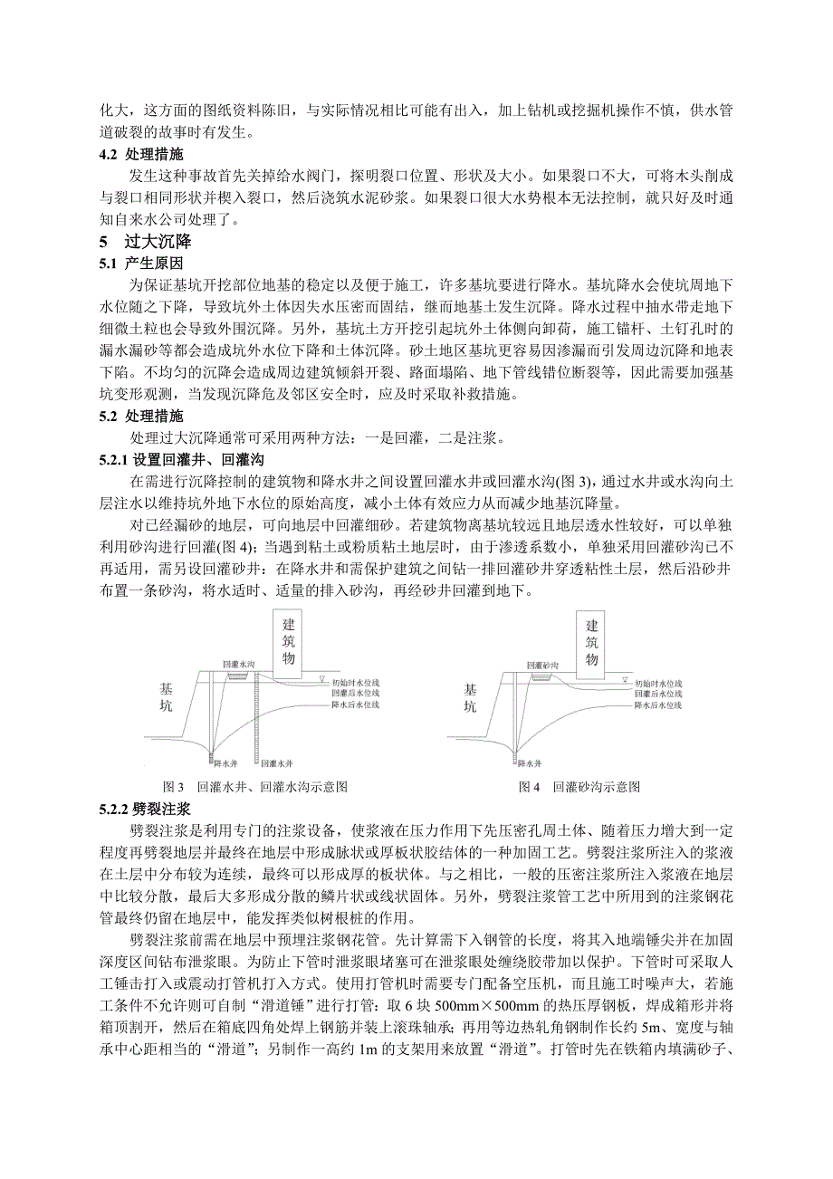 深基坑工程病害事故的应急处理_第3页