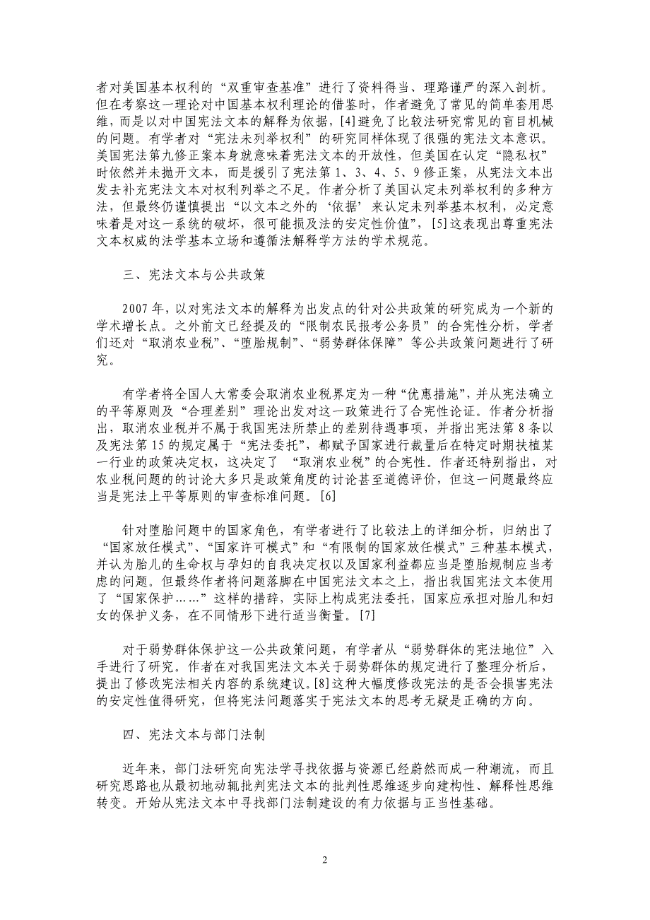 宪法文本研究的自觉与反思_第2页