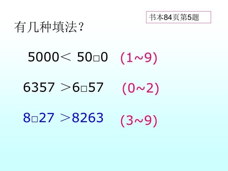 人教版二年级数学下册第五单元__整百整千数加减法_ppt_课件_第5页