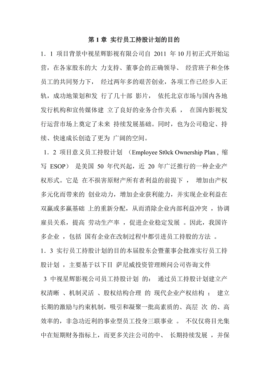 XX_影视公司员工持股计划_第3页