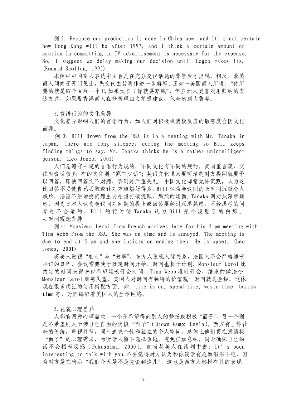 国际商务交往中的跨文化意识的培养_第2页