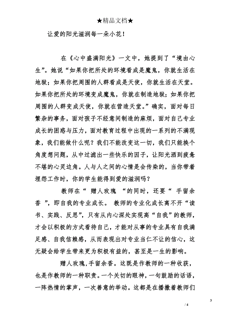 高中高三作文1000字：读窦桂梅的《玫瑰与教育》有感_第3页