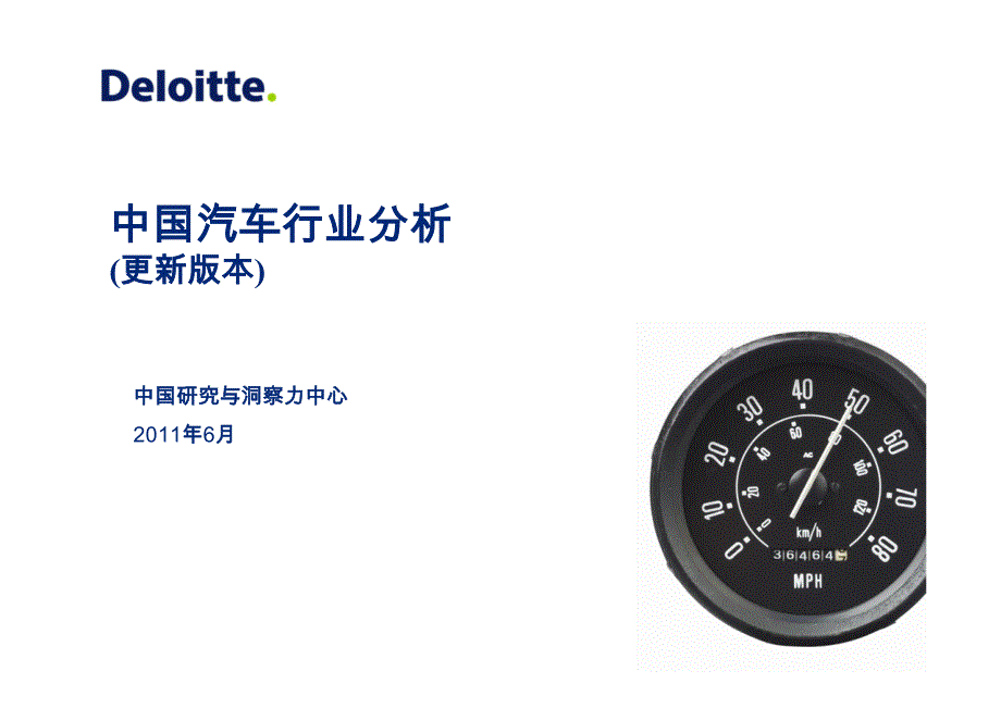 中国汽车行业分析_第1页