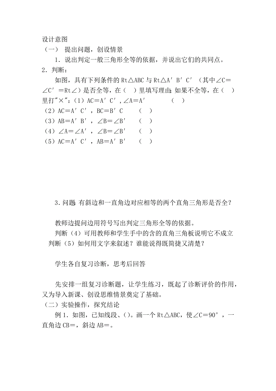 直角三角形全等的判定教学设计 - 山东省教师教育网_第2页