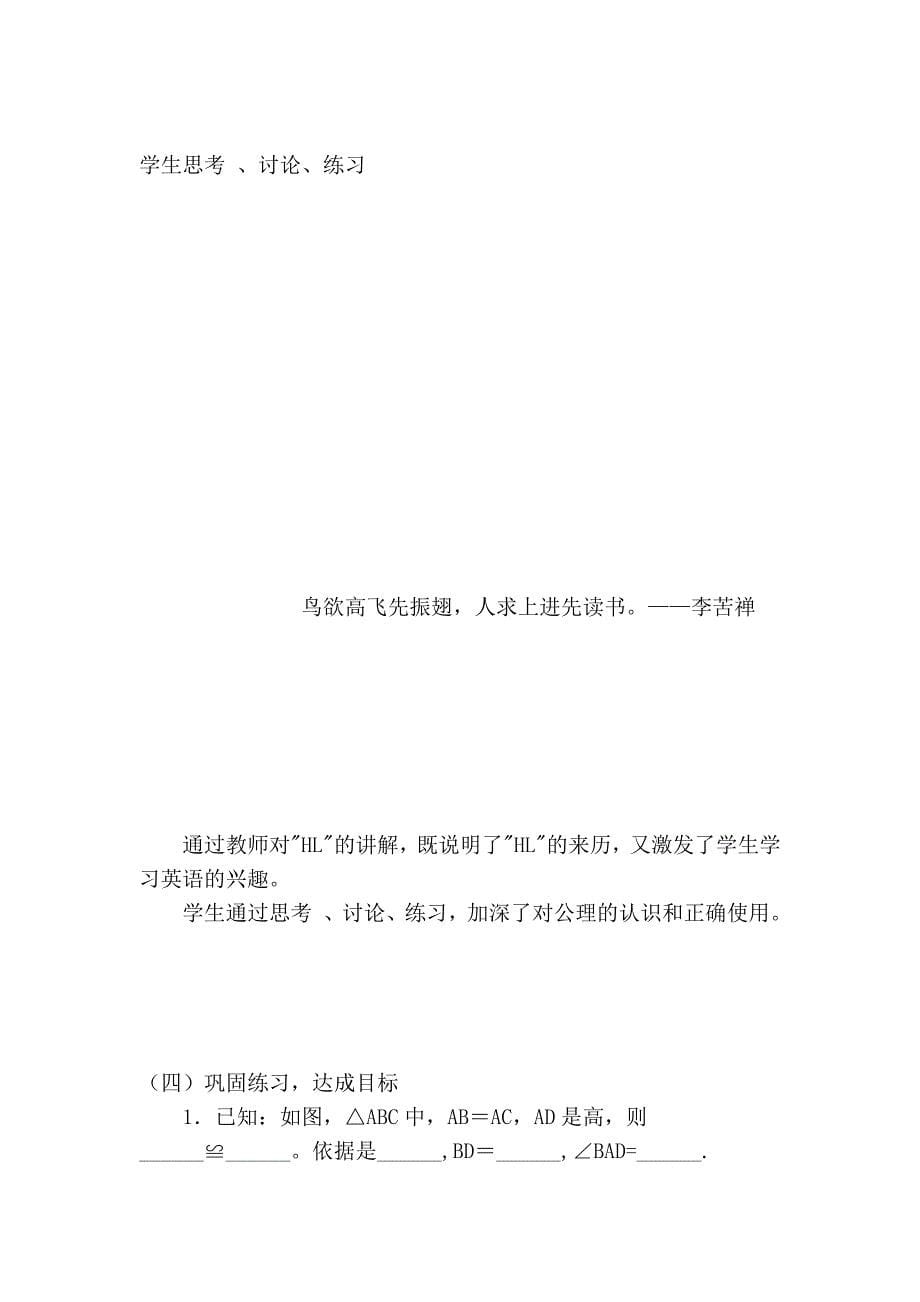 直角三角形全等的判定教学设计 - 山东省教师教育网_第5页