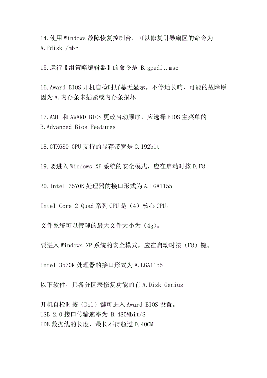 山建计算机组装与维护 选修课答案- 于宽老师_第2页