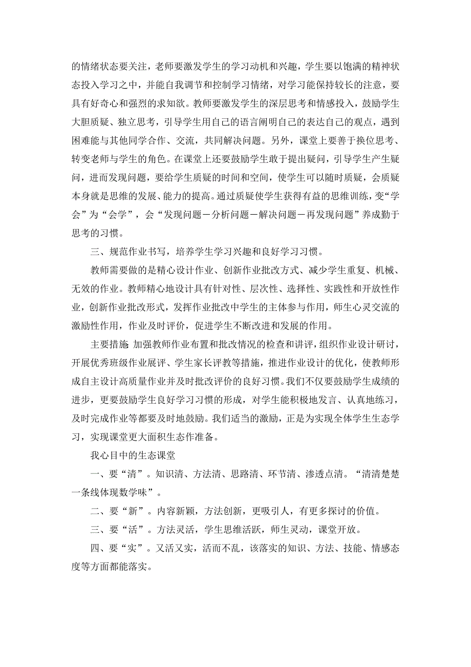 建构式生态课堂学习心得_第2页