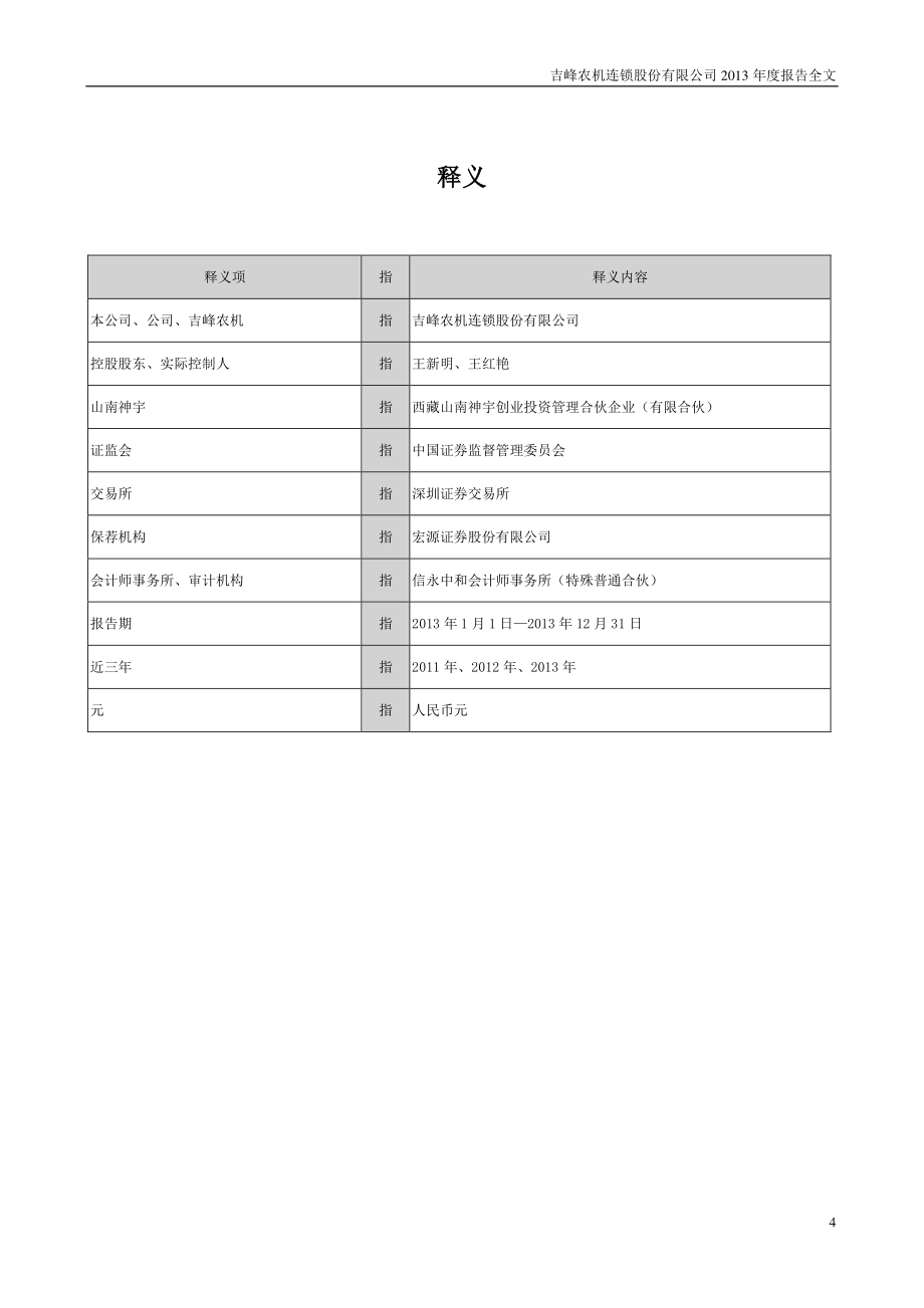 吉峰农机：2013年年度报告_第4页