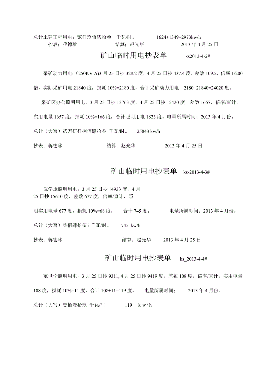 矿山临时用电抄表单 2_第4页