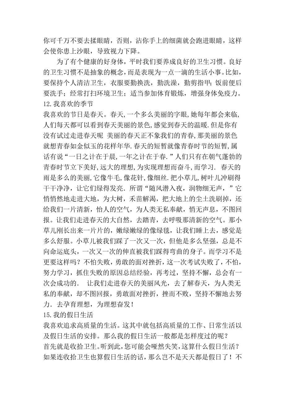 普通话水平测试 “命题说话”范文(30篇)_第5页