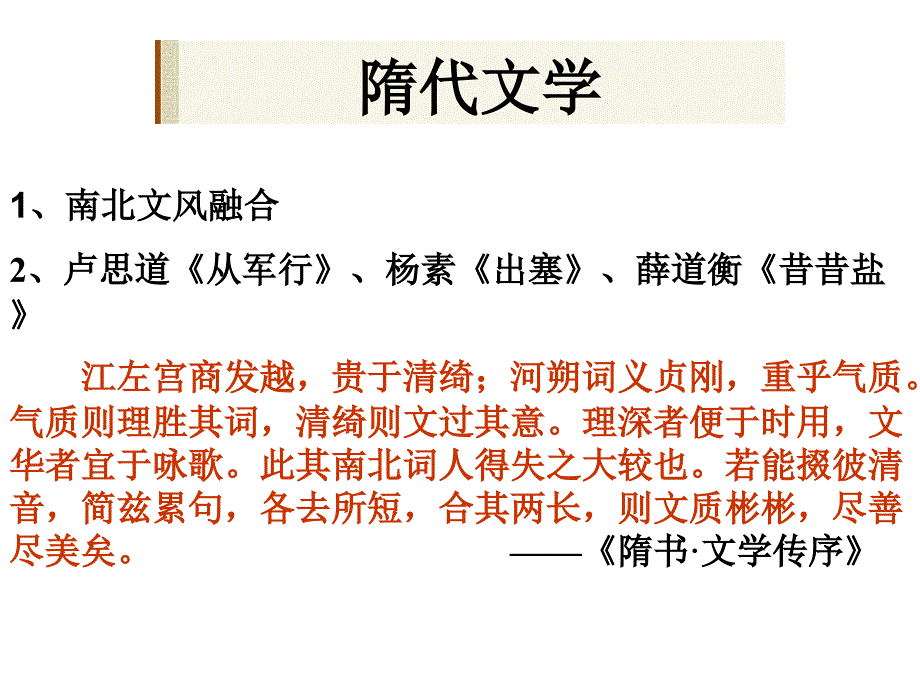 隋唐文学(9)_第2页