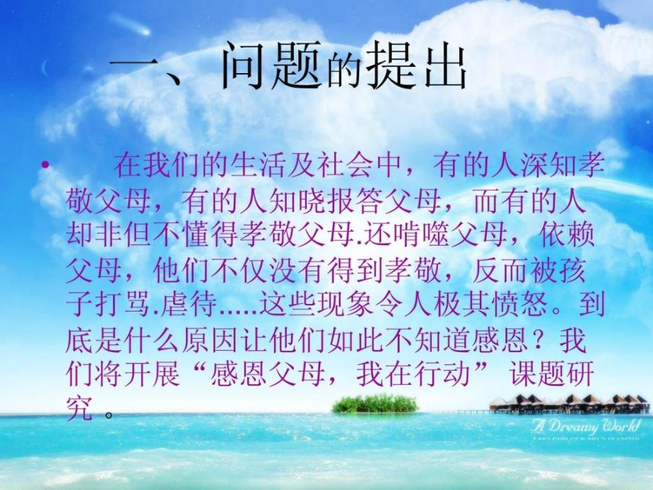 感恩父母我们在行动_第2页