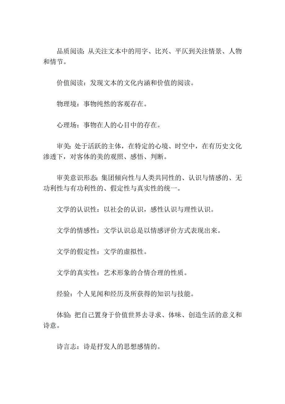 文学理论10337_第2页