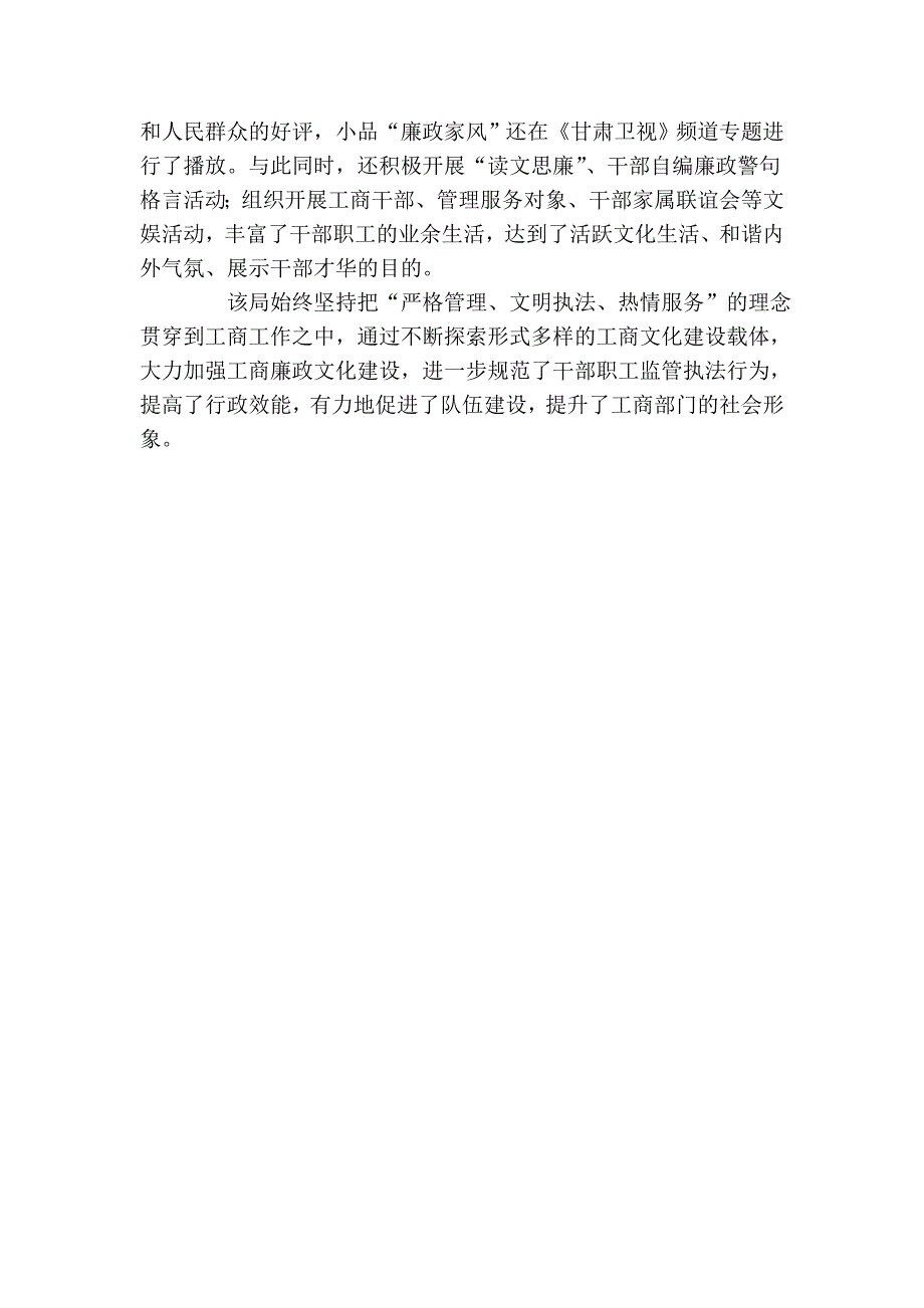 工商文化建设侧记_第4页