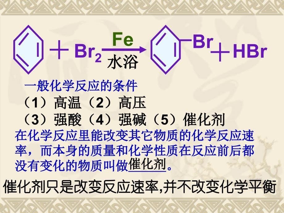 第1节 降低反应活化能的酶_第5页