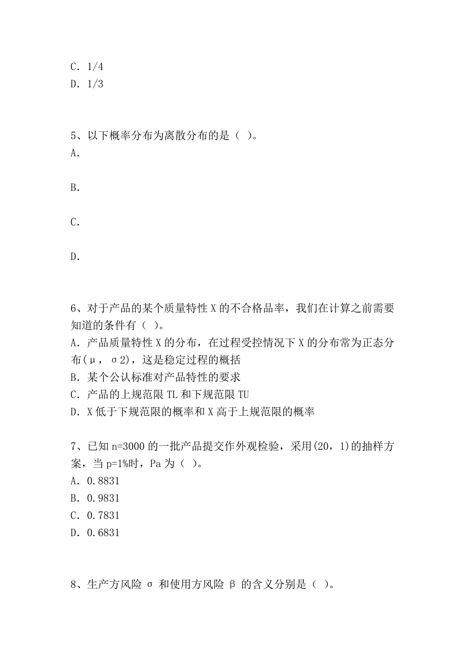 质量工程师(中级)资格考试模拟试题_第2页