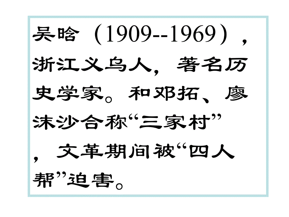 九年级语文谈骨气_第2页