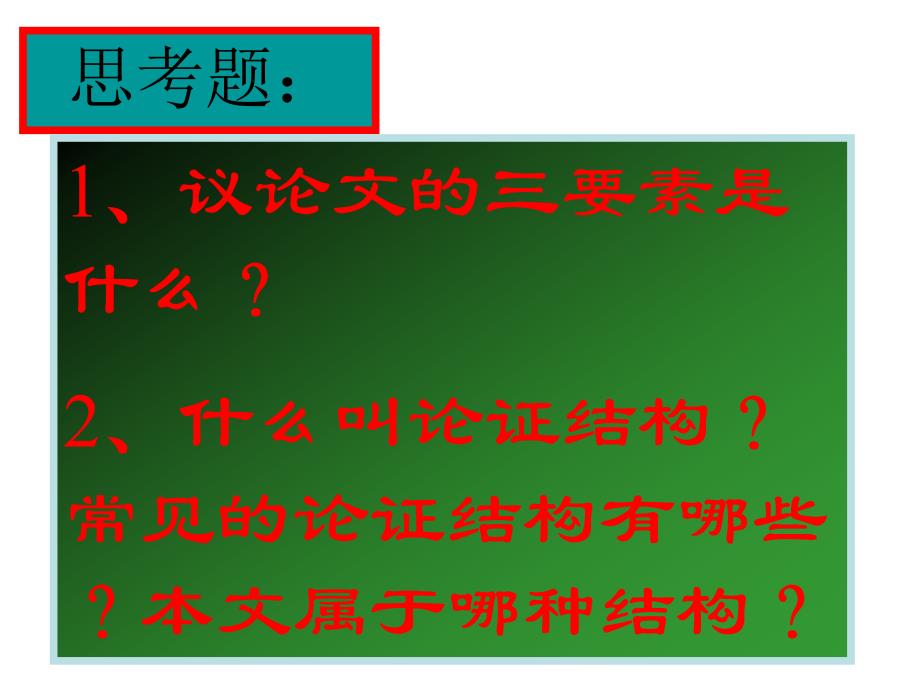 九年级语文谈骨气_第4页