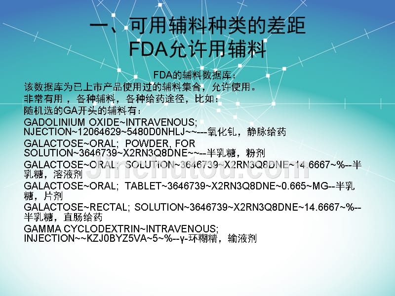 中国药品国际化瓶颈—药用辅料_第3页