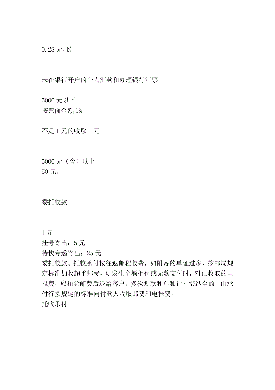 温州银行人民币结算业务、外汇业务收费标准公告_第3页