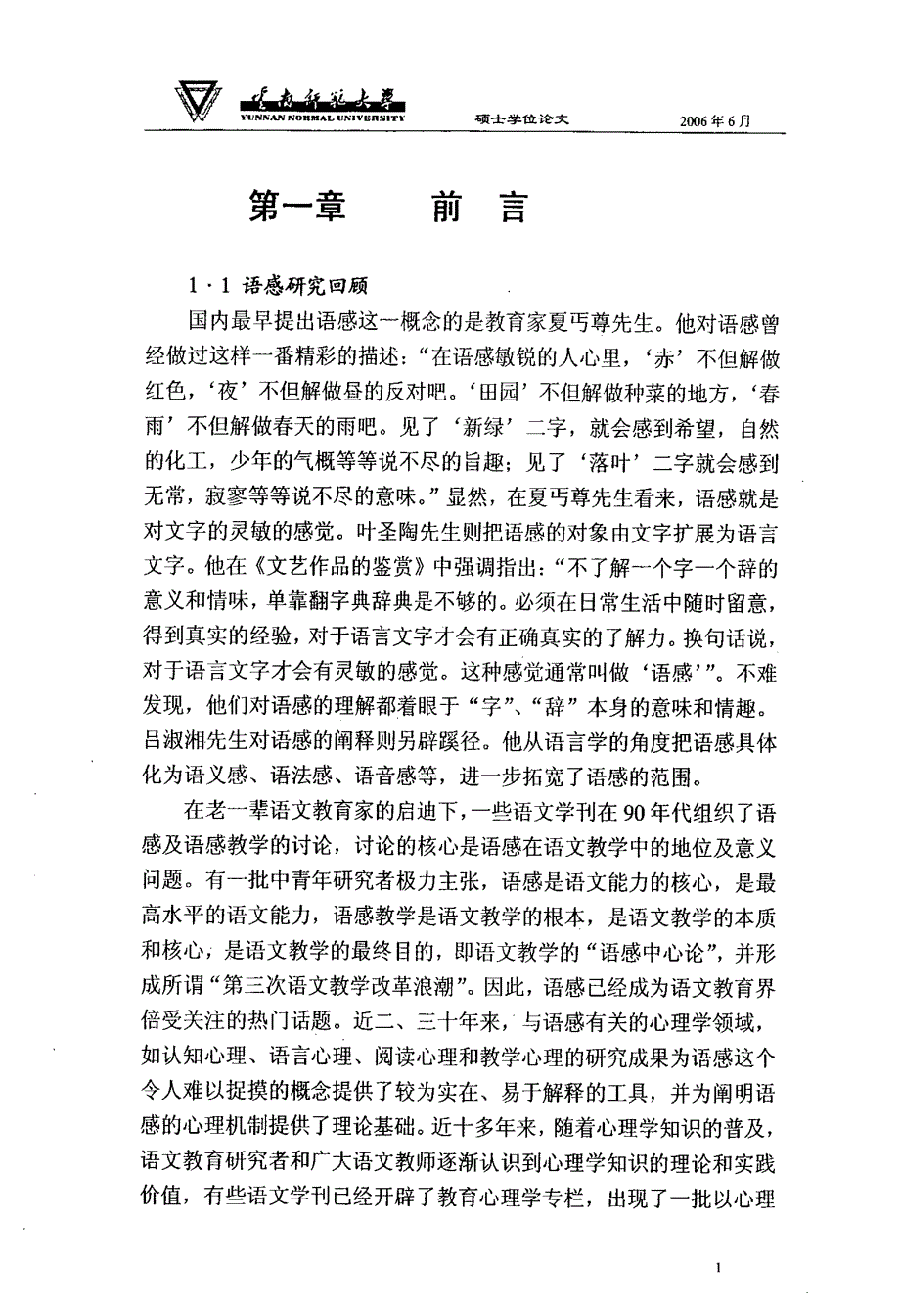 汉语语感的认知研究——兼谈对外汉语教学中的语感培养_第3页