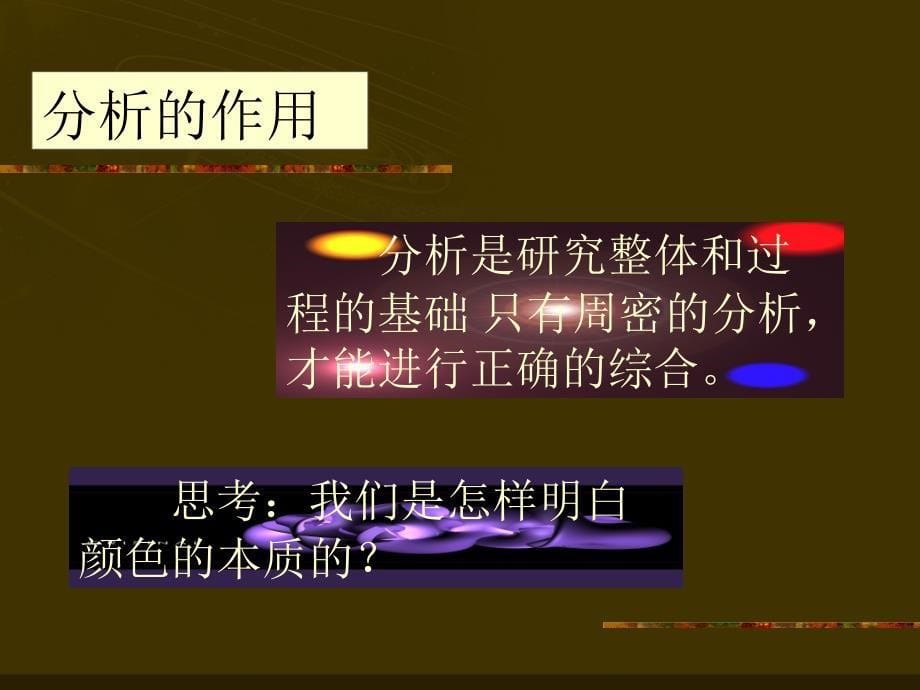 注意培养科学思维方法_第5页