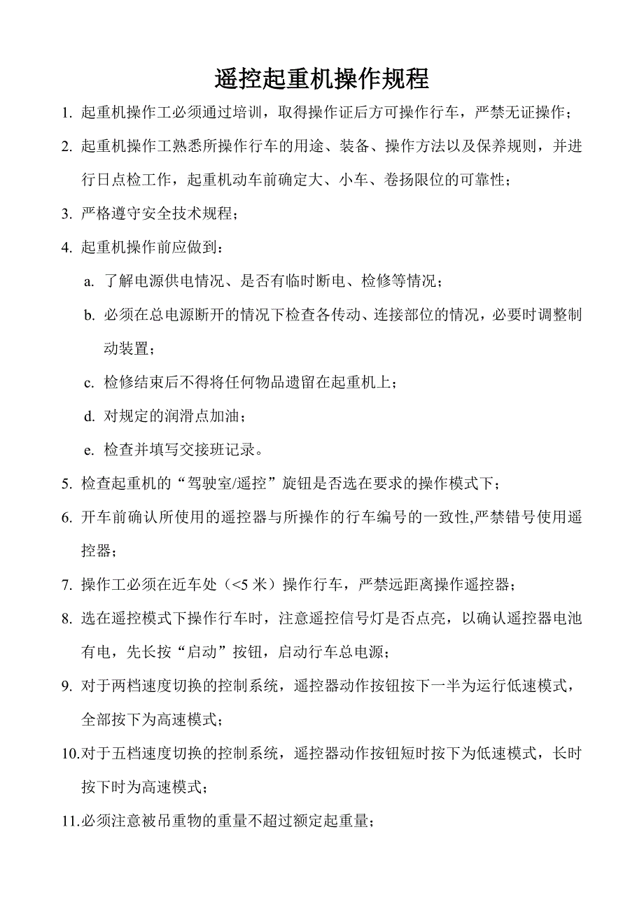 遥控起重机操作规程_第1页