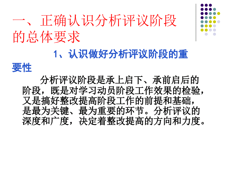 先进性教育活动_第3页