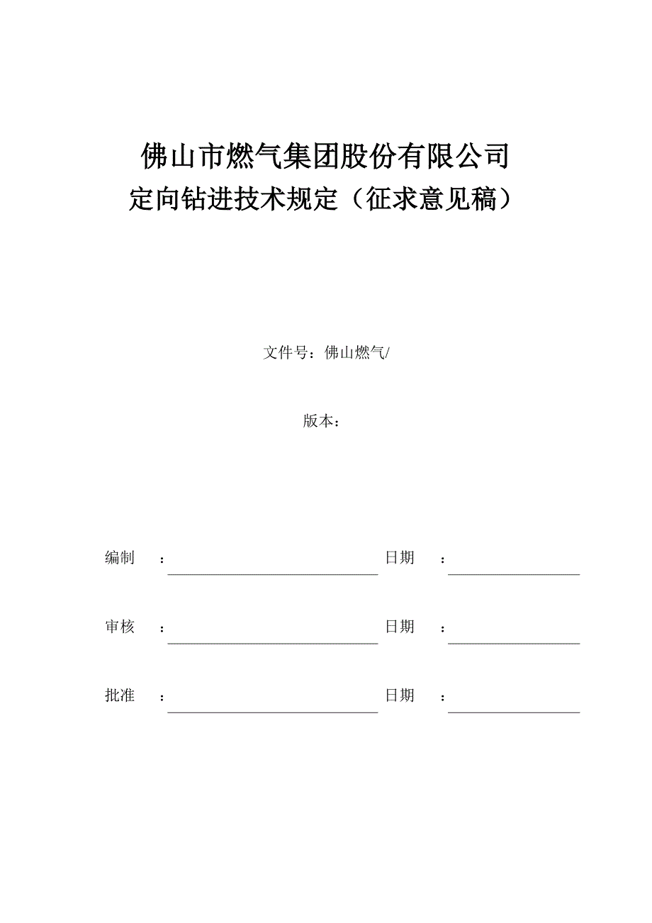 定向钻进技术规定(征求意见稿)_第2页