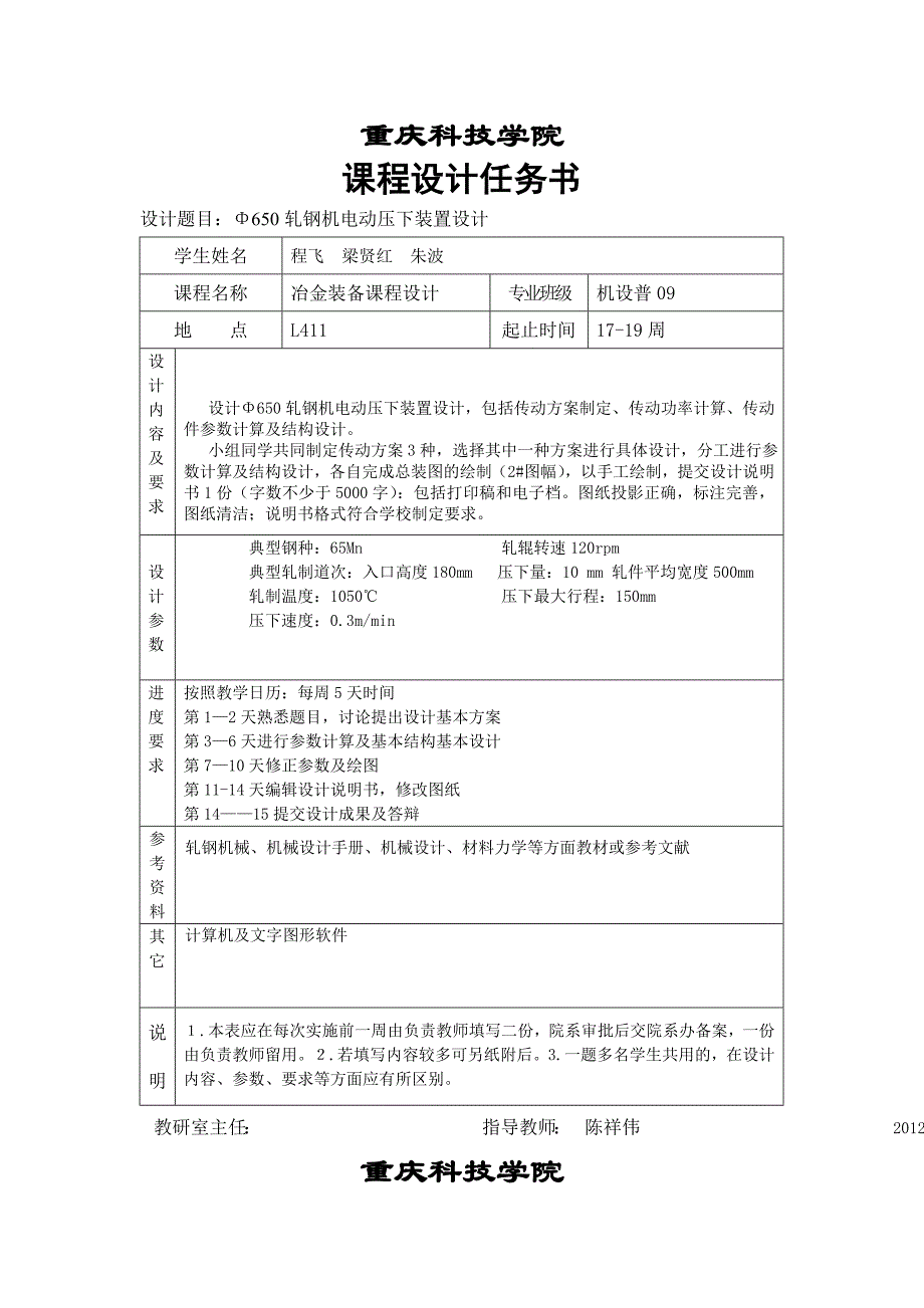 机设普09设计任务书(全部)_第1页