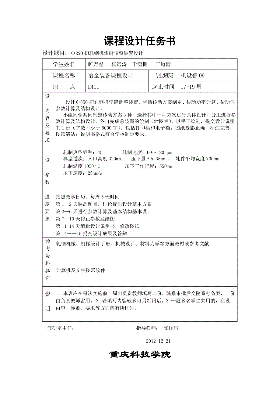 机设普09设计任务书(全部)_第4页