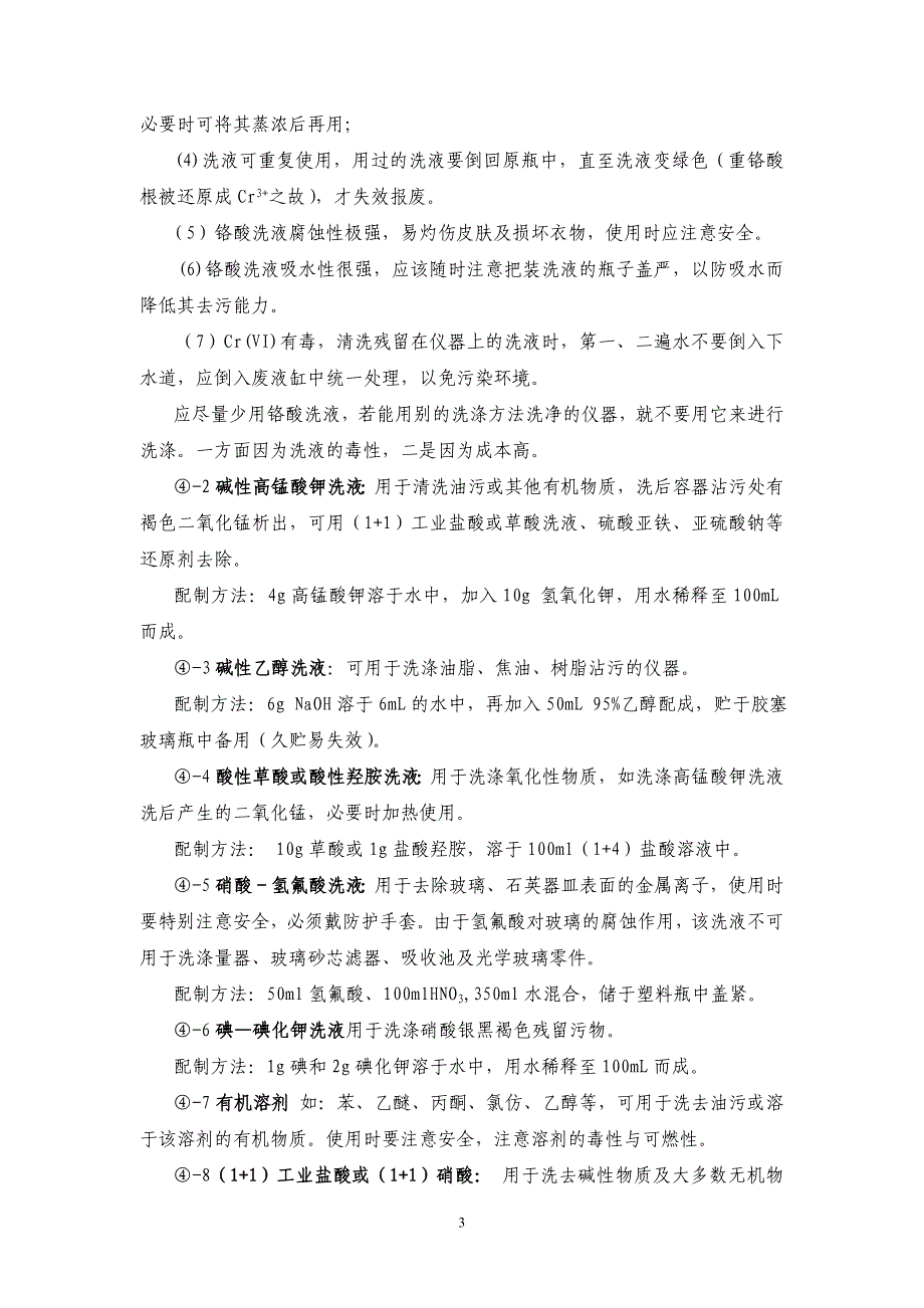 实验室基本操作电子教案_第3页