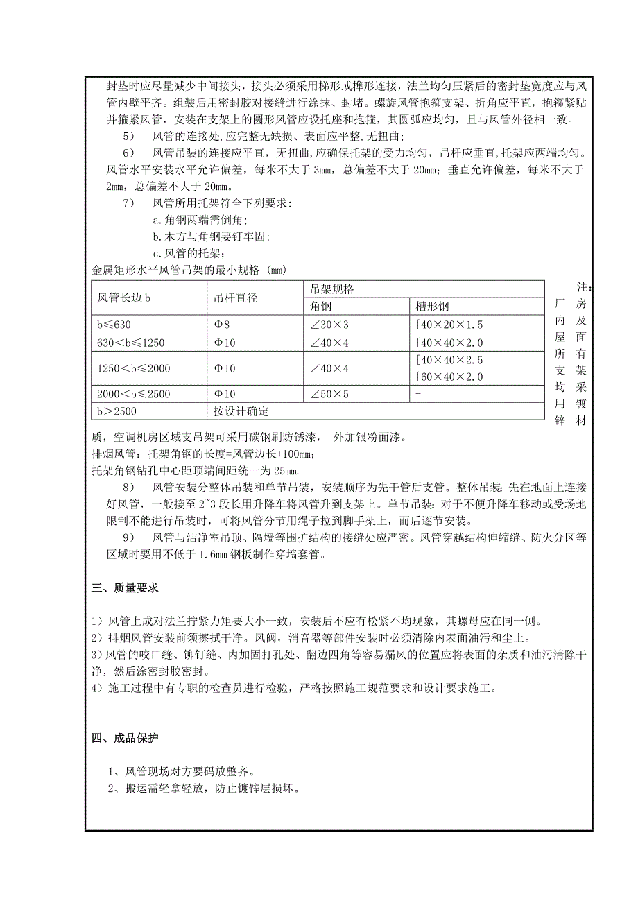 防排烟风管安装技术交底5_第2页