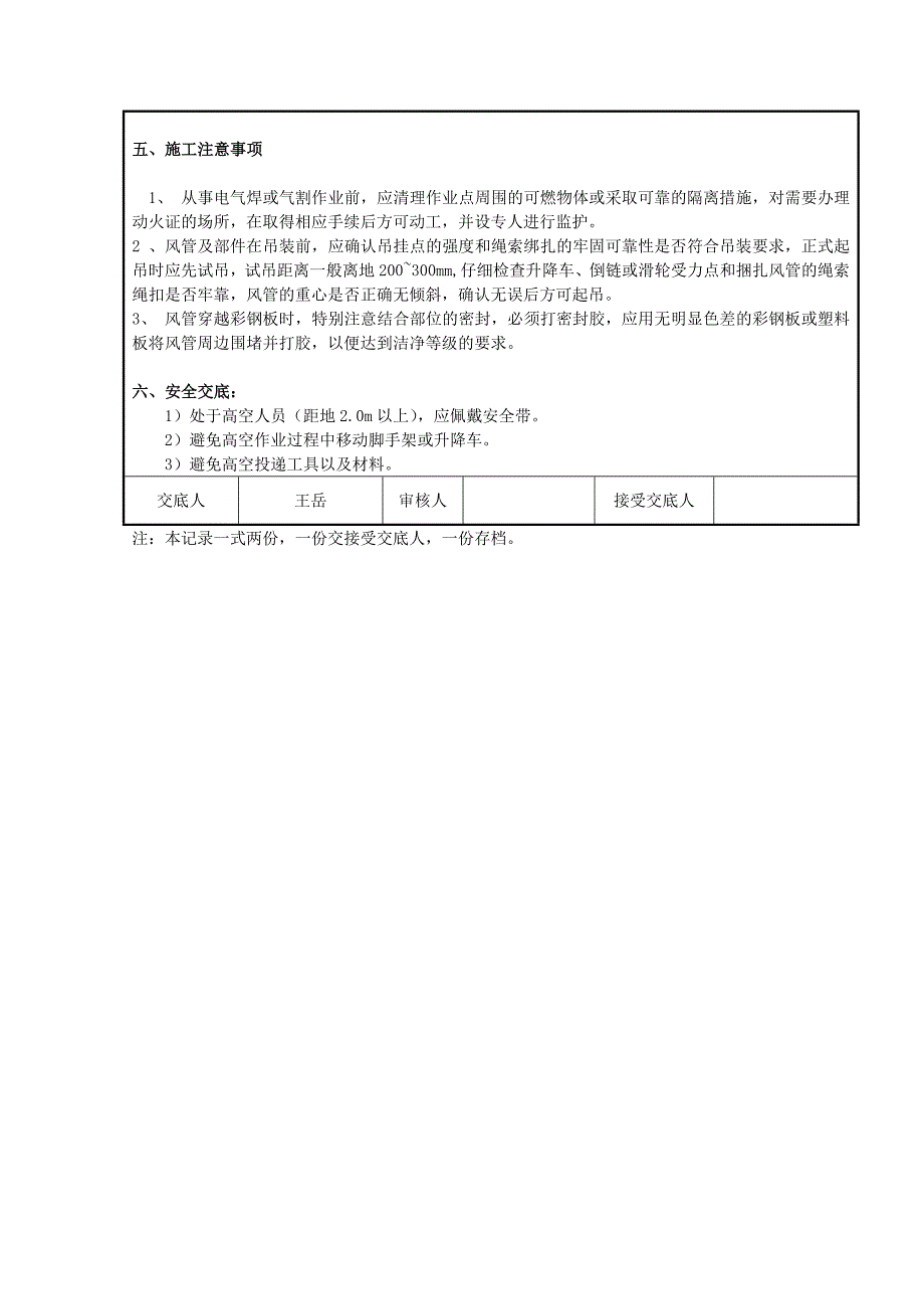 防排烟风管安装技术交底5_第3页