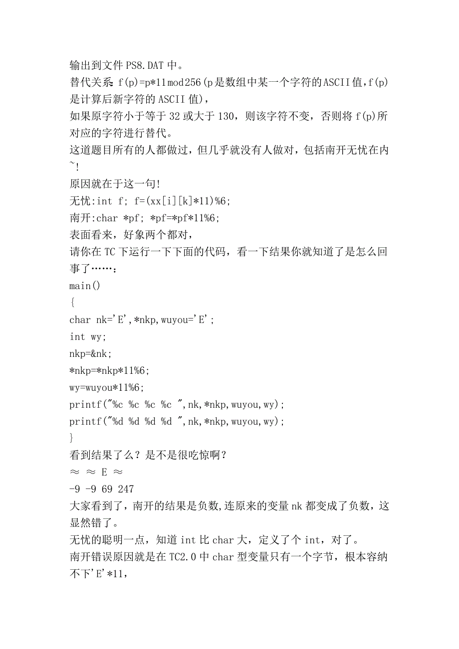 等级考试二级c语言上机注意事项_第3页