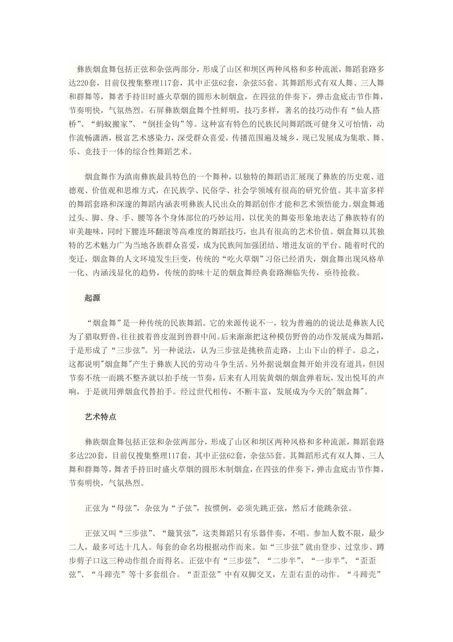 彝族烟盒舞简介_第1页