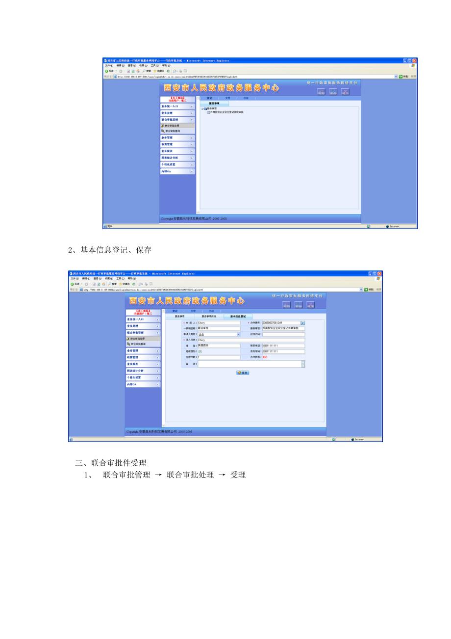 联合审批管理_第2页