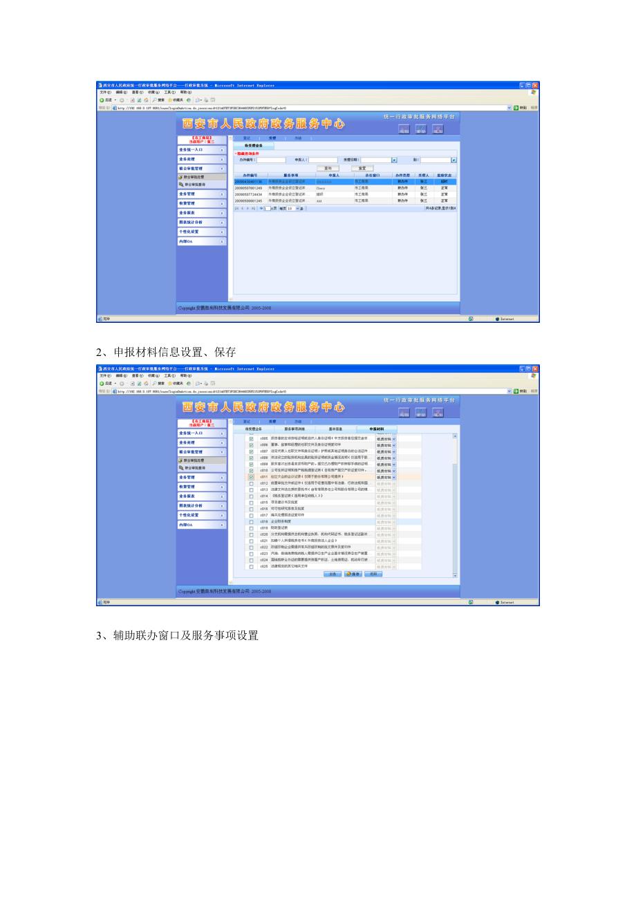 联合审批管理_第3页