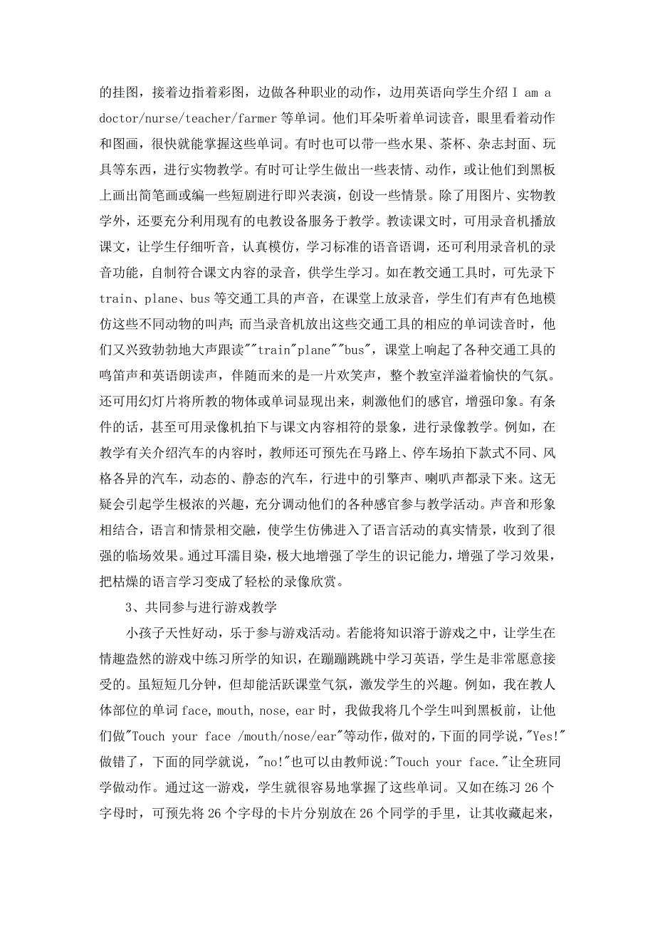 《农村小学生英语学习兴趣的培养》小课题研究报告_第3页