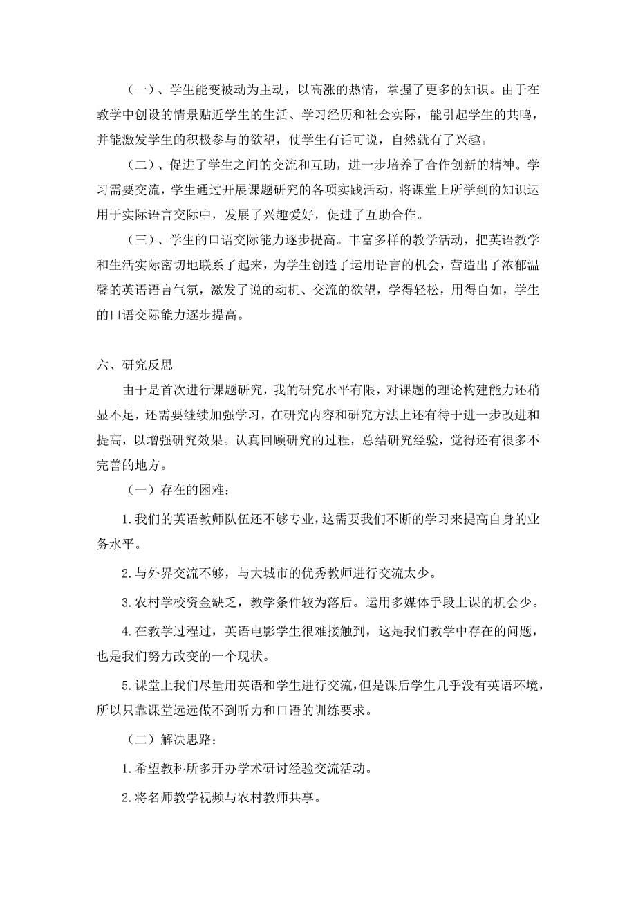 《农村小学生英语学习兴趣的培养》小课题研究报告_第5页