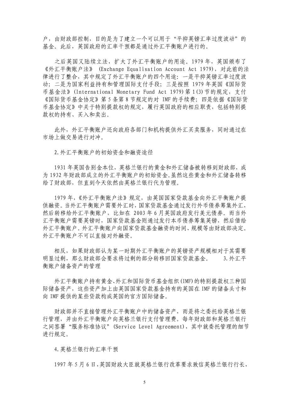 官方外汇市场操作制度安排比较分析_第5页