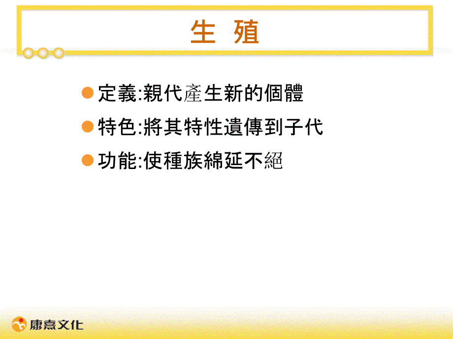 〖医学〗动物的生殖和遗传_第3页