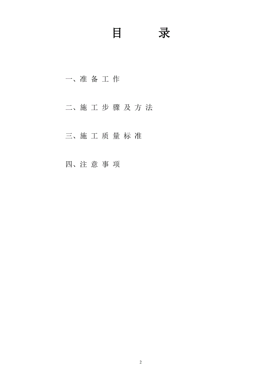 主井绞车安装施工技术安全措施_第2页