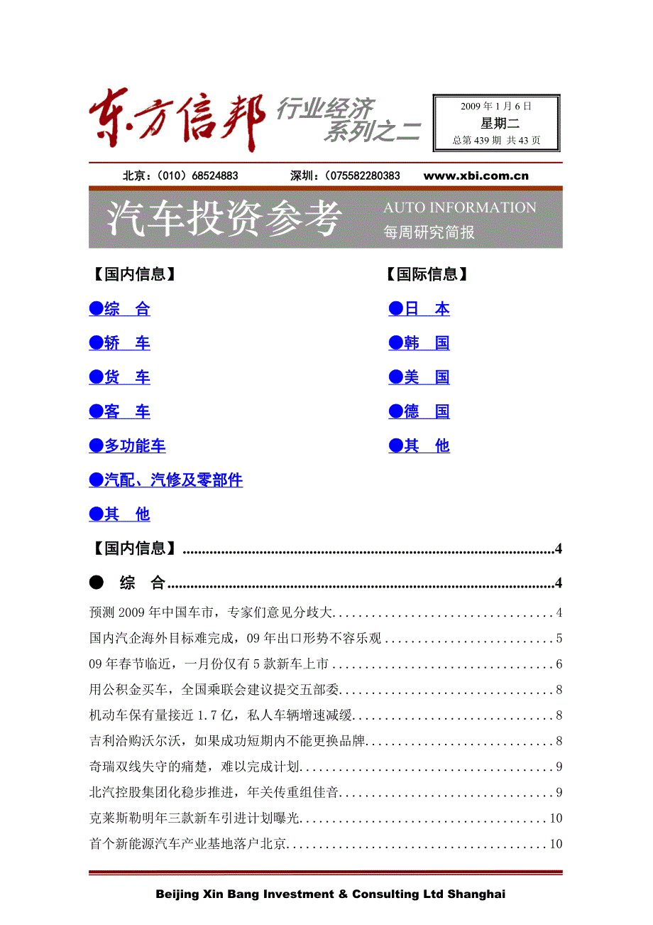 汽车投资参考_第1页