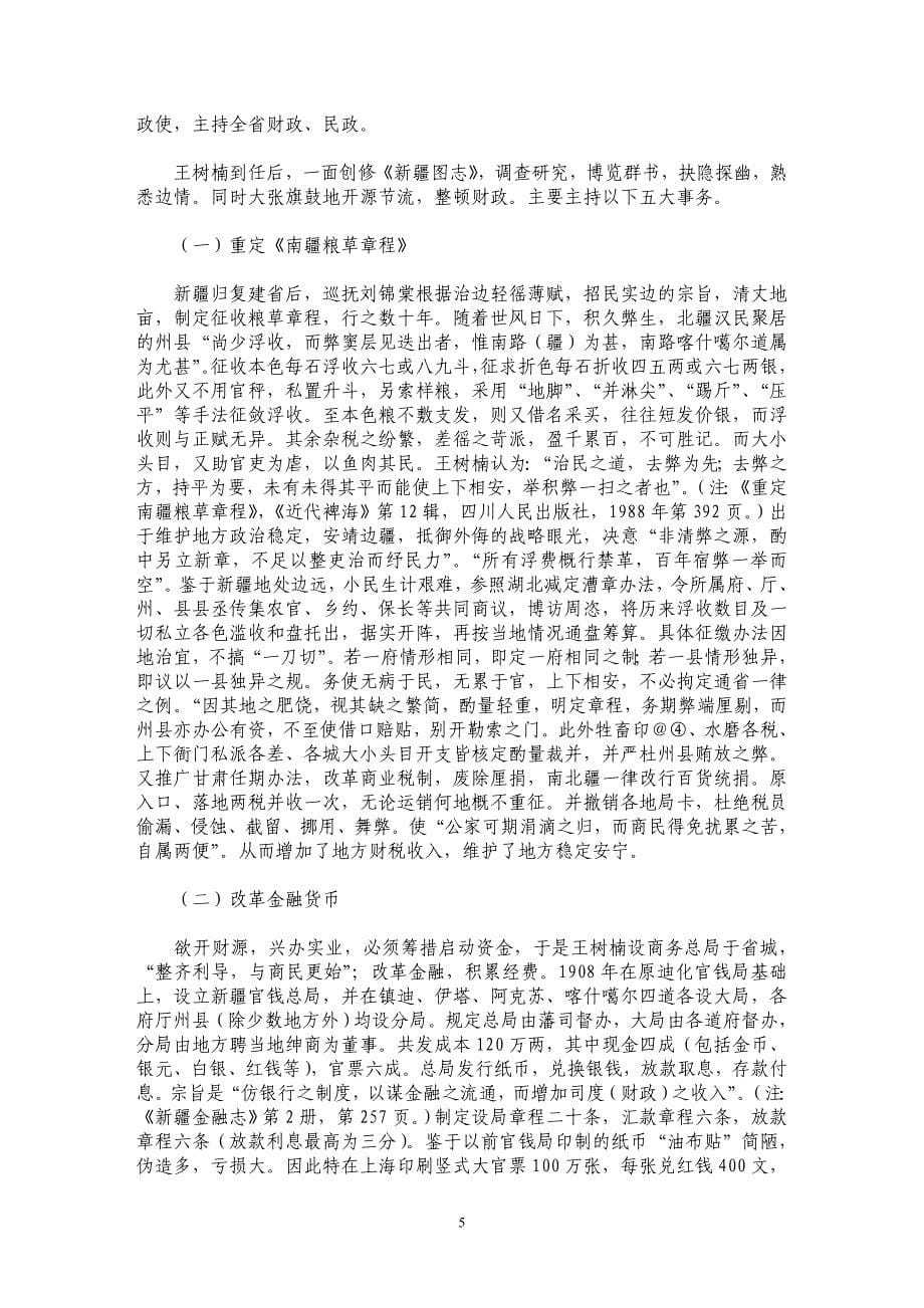 王树楠与近代中国西部开发 _第5页