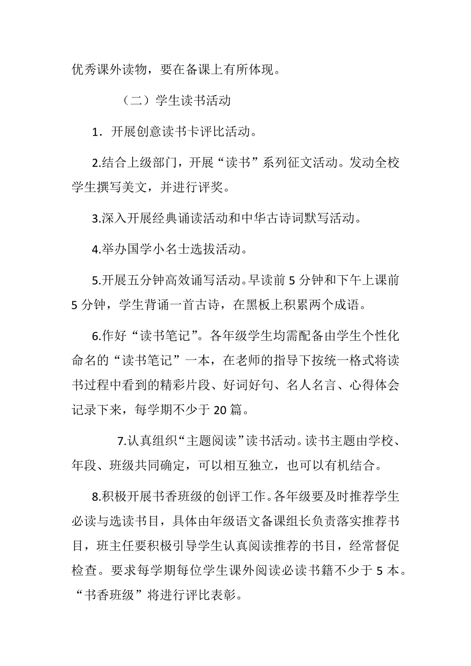 2018年某中学读书系列活动实施方案_第2页