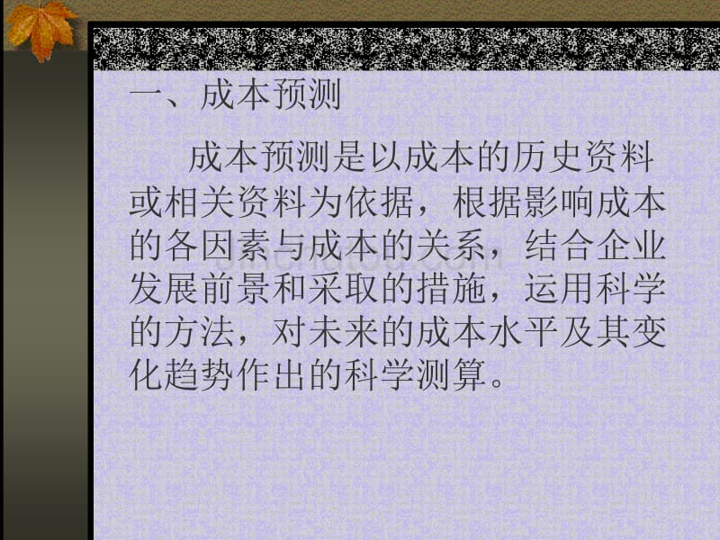 中国人民大学成本会计课件_第3页