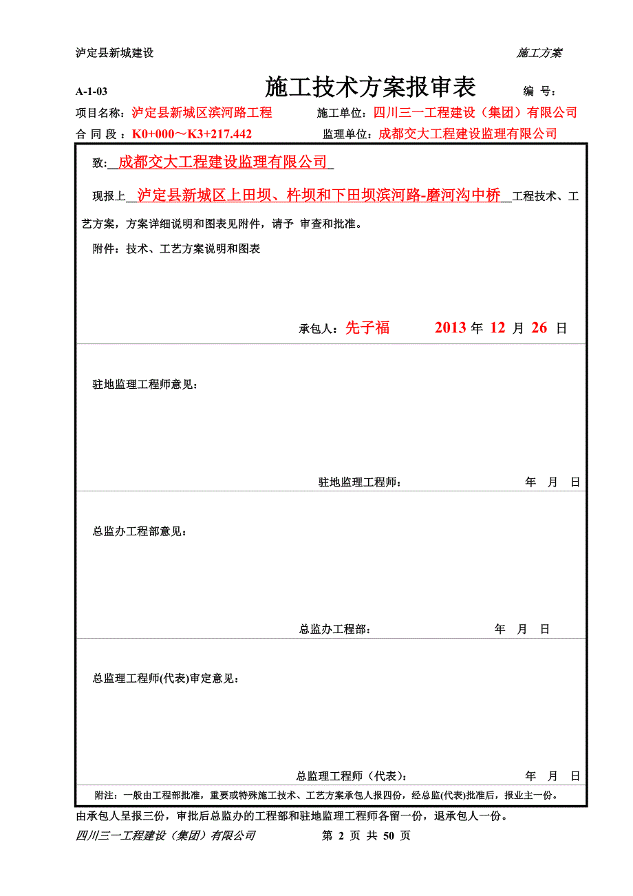 泸定县新城建设工程-滨河路-磨河沟中桥工程施工_第2页