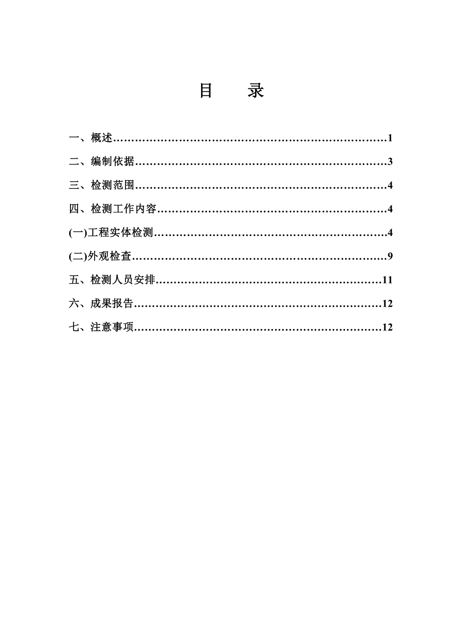 交工验收方案(潘园公路三标)_第2页