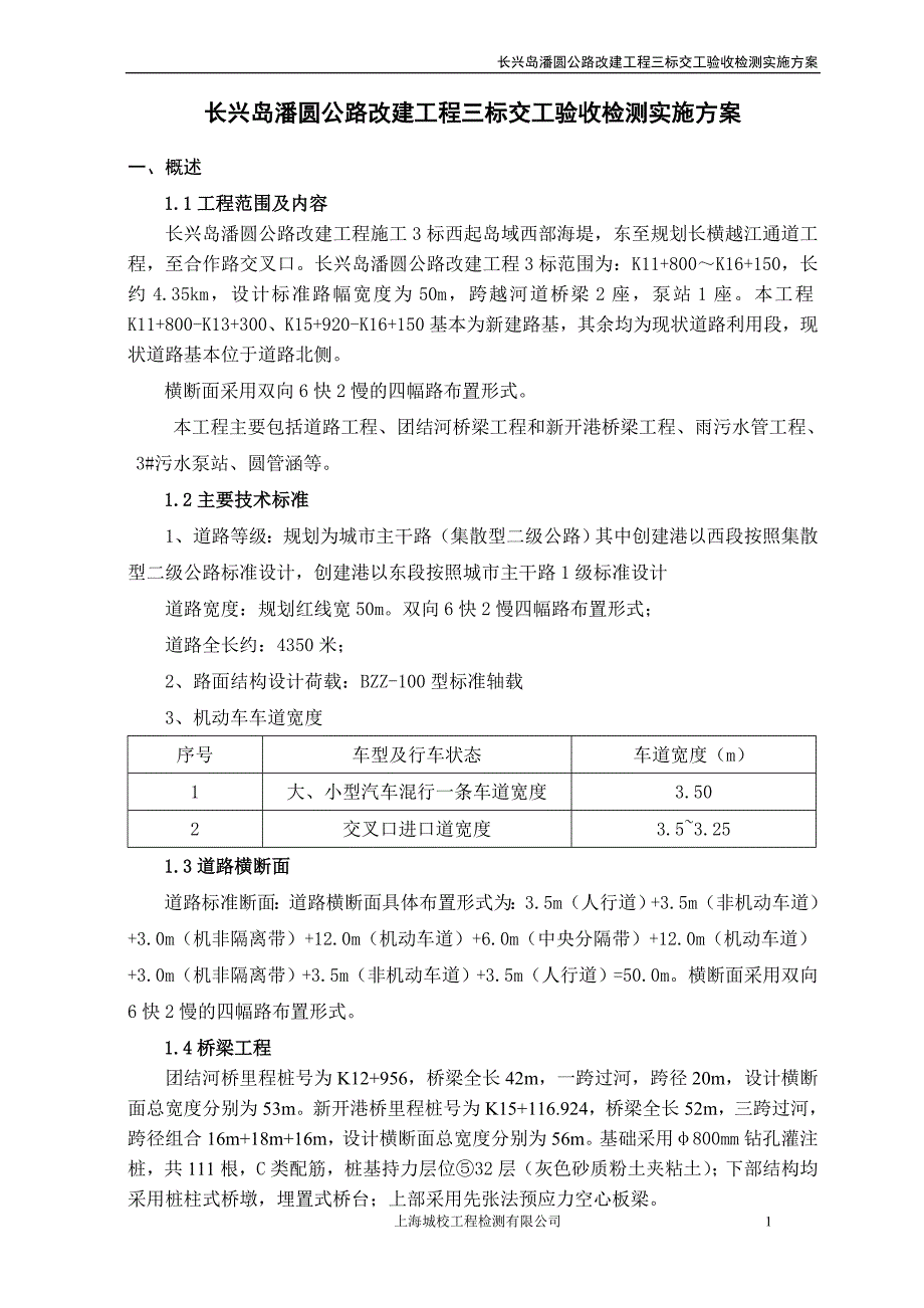 交工验收方案(潘园公路三标)_第3页